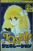 【中古】 Ｔｏｎｂｉ！ジェネレーション ３/小学館/佐柄きょうこ 楽天市場】tonbi! ジェネレーションの通販